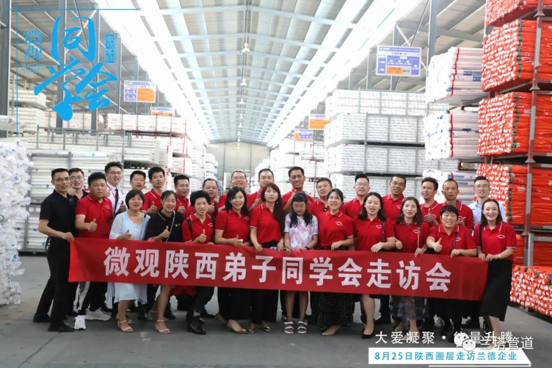 同學(xué)之訪(fǎng)，蘭塔之情